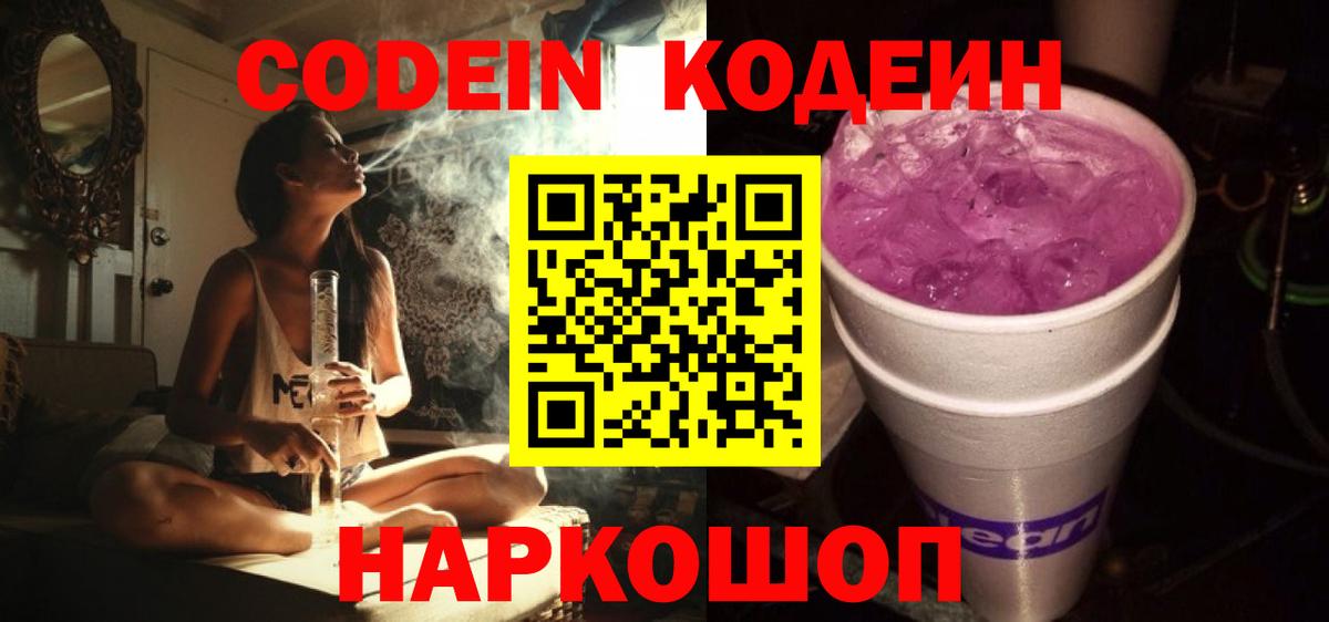 Кодеиновый сироп Lean Purple Drank Печора