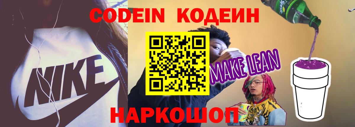 Печора  Кодеиновый сироп Lean Purple Drank  Кодеиновый сироп Lean Purple Drank  Вход с VPN 