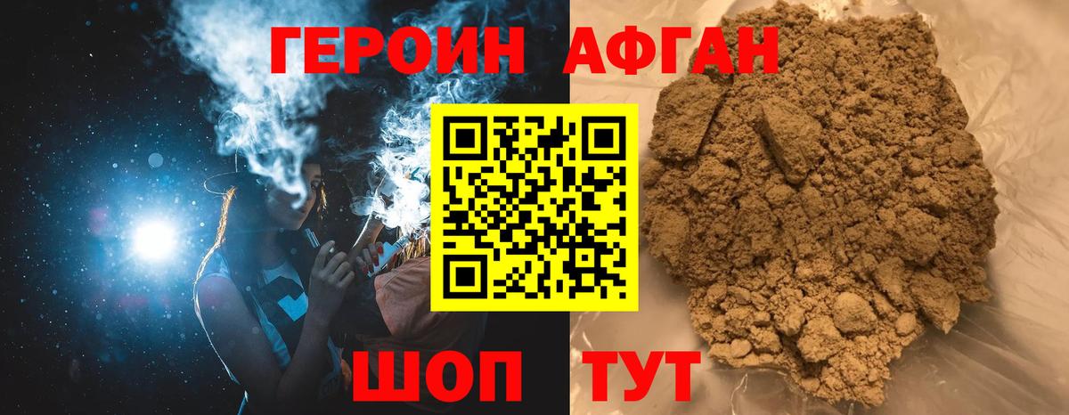 Героин Афган  Вход с VPN  Героин  Печора 