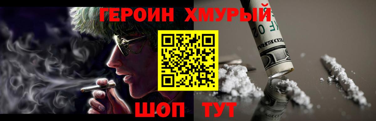 Героин VHQ Печора